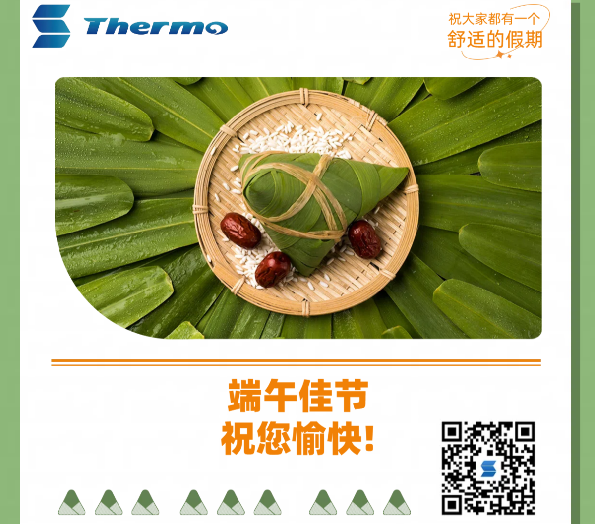 端午佳節，祝您安康快樂(lè )！